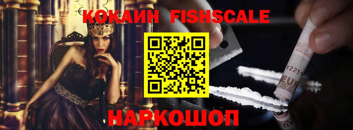 COCAIN FishScale Мирный