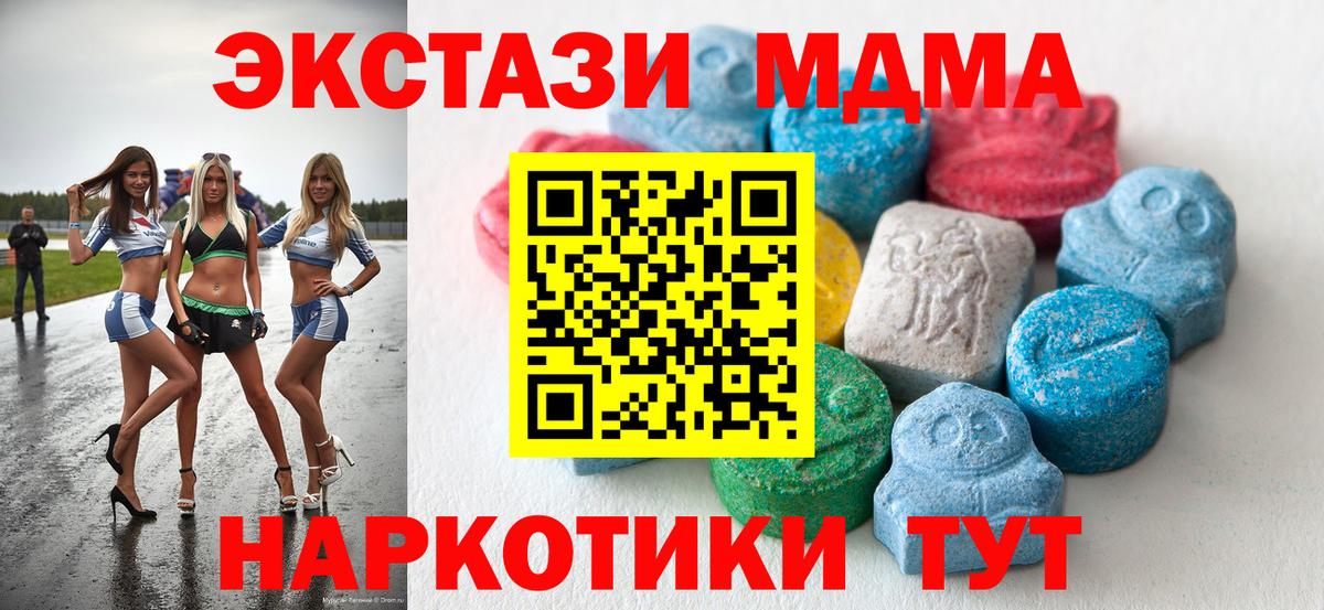 Мирный  Ecstasy MDMA  Вход с VPN 