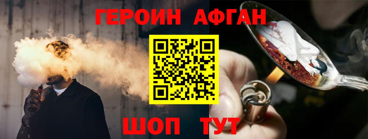 ГЕРОИН герыч  Вход с VPN  Мирный 