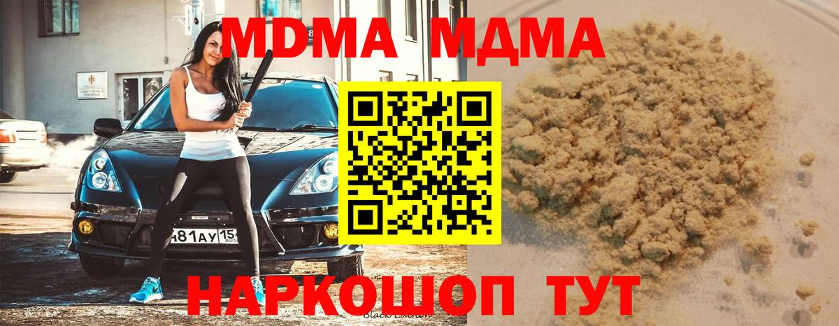 МДМА  MDMA crystal  Вход с VPN  Мирный  МДМА кристаллы 