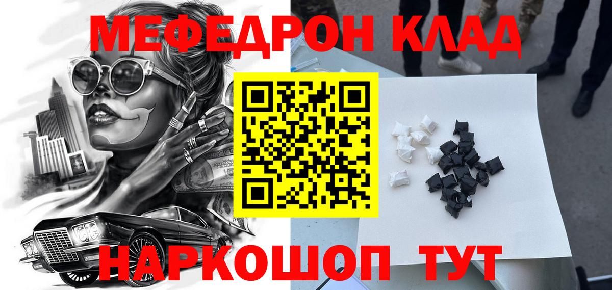 МЯУ-МЯУ мука  МЕФ кристаллы  МЕФ  Меф  Вход с VPN  Мирный 