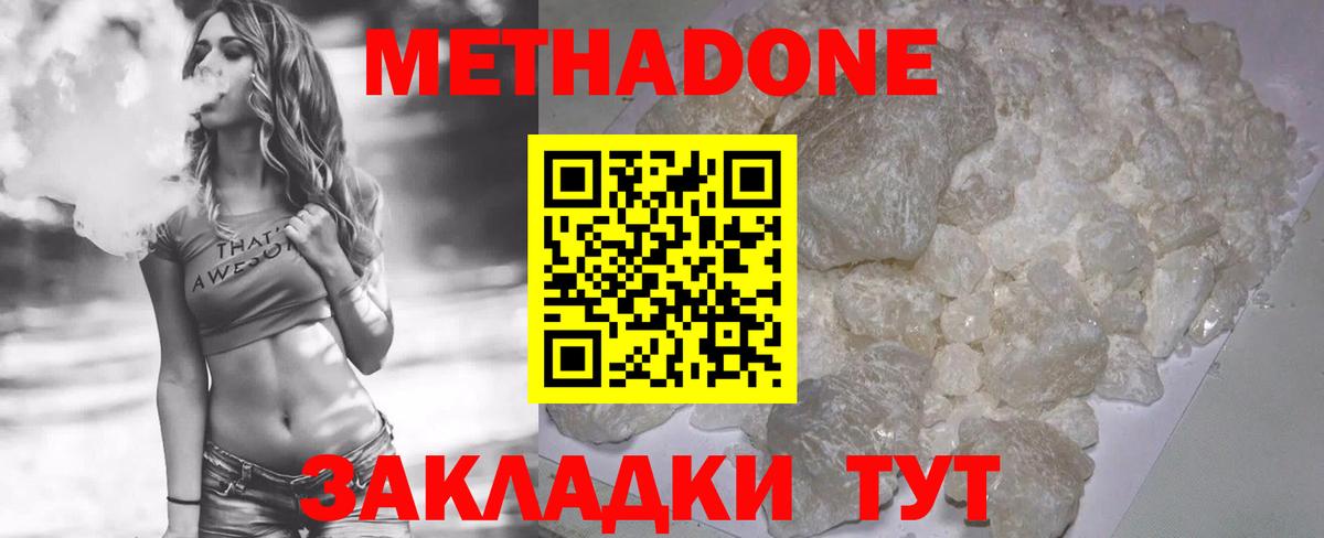 Мирный  Метадон methadone  МЕТАДОН белоснежный  Вход с VPN 