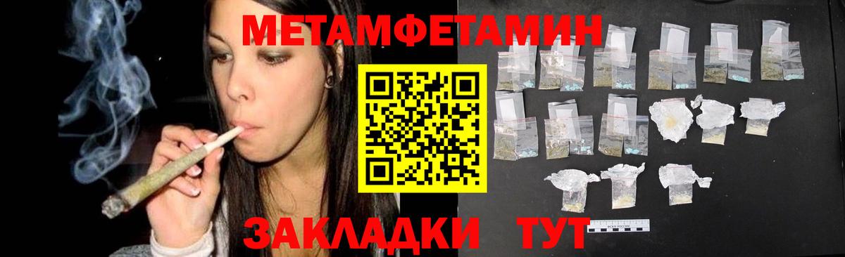 Первитин Methamphetamine Мирный