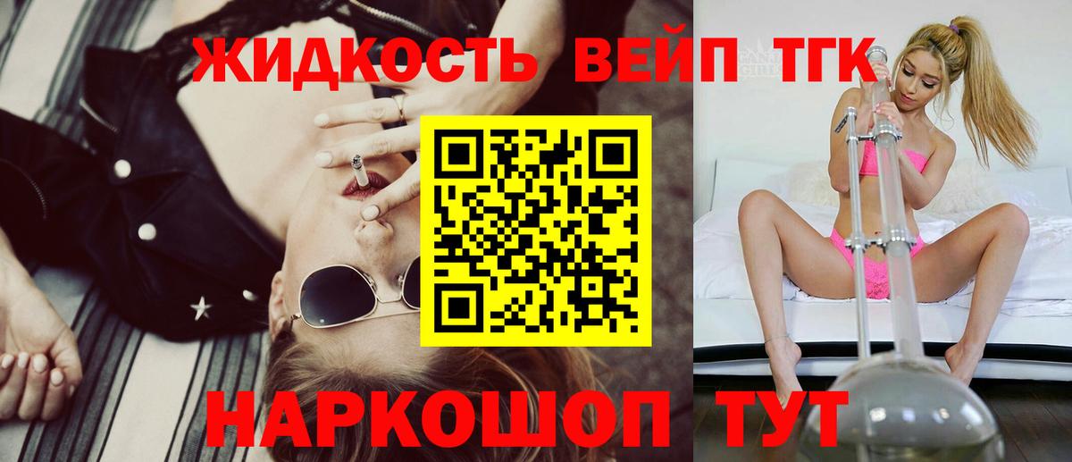 Дистиллят ТГК жижа  Вход с VPN  ТГК вейп с тгк  Мирный 