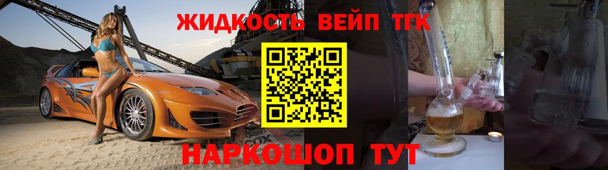 Дистиллят ТГК вейп с тгк Мирный